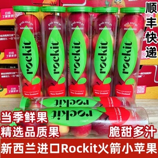 新西兰进口Rockit筒装 乐淇小苹果新鲜樱桃苹果脆甜水果2筒顺丰