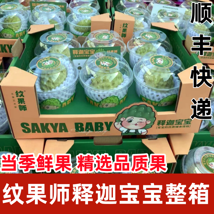 纹果师释迦软糯香甜新鲜