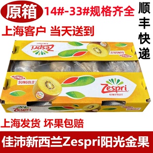 新西兰奇异果佳沛zespri阳光金果进口黄心猕猴桃16 原箱6.6斤