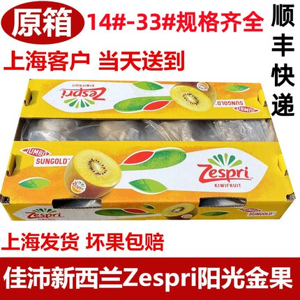 新西兰奇异果佳沛zespri阳光金果进口黄心猕猴桃16#-33#原箱6.6斤