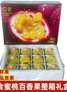 苮食百香果香甜多汁新鲜