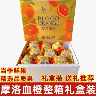 摩洛血橙红肉橙当季时令新鲜水果水嫩多汁橙精品大果整箱礼盒装