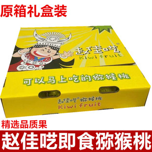 现货赵佳呓即食猕猴桃精选果原箱绿心奇异果应季新鲜孕妇水果礼盒