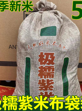 番田紫米新鲜好吃糯米