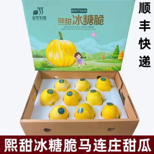 熙甜马连庄甜瓜小傻瓜冰糖脆甜头茬空运香瓜当季新鲜水果8斤礼盒