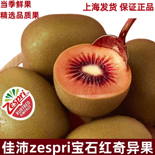 佳沛0-8奇异果新西兰甜蜜
