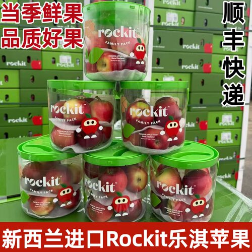 新西兰进口Rockit筒装乐淇小苹果新鲜樱桃苹果脆甜水果2筒顺丰