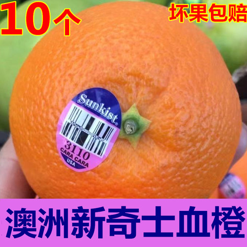 澳洲新奇士血橙红肉橙进口橙子3110cara新鲜时令多汁5斤装顺丰