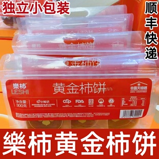 乐柿黄金柿饼独立小包装新鲜流心柿子糖心流心柿饼顺丰快递