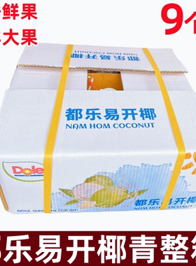 都乐椰青新鲜好喝当季鲜果