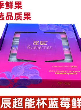 云南星辰L25花香蓝莓小懒杯水果脆甜蓝莓鲜果超能杯9杯礼盒装顺丰