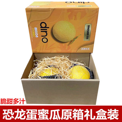 恐龙蛋蜜瓜哈蜜瓜甜瓜脆甜多汁当季时令新鲜水果整箱礼盒装2个