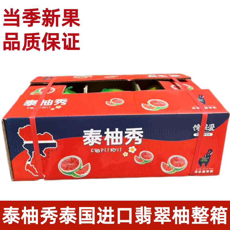 泰柚秀泰国进口翡翠柚红心柚甜蜜柚当季新鲜孕妇水果红肉柚子整箱