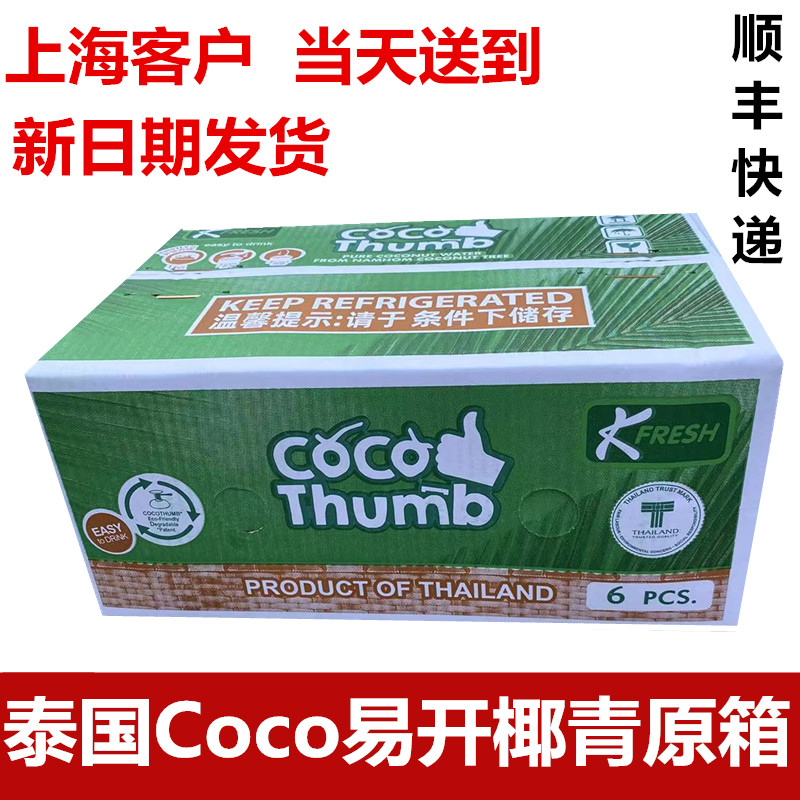 泰国进口易开宝网红Coco椰子新鲜 易拉罐地雷椰香水椰青6个礼盒装