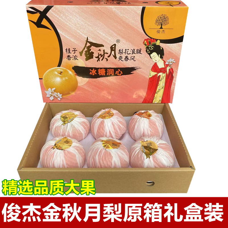 俊杰秋月梨脆甜新鲜多汁