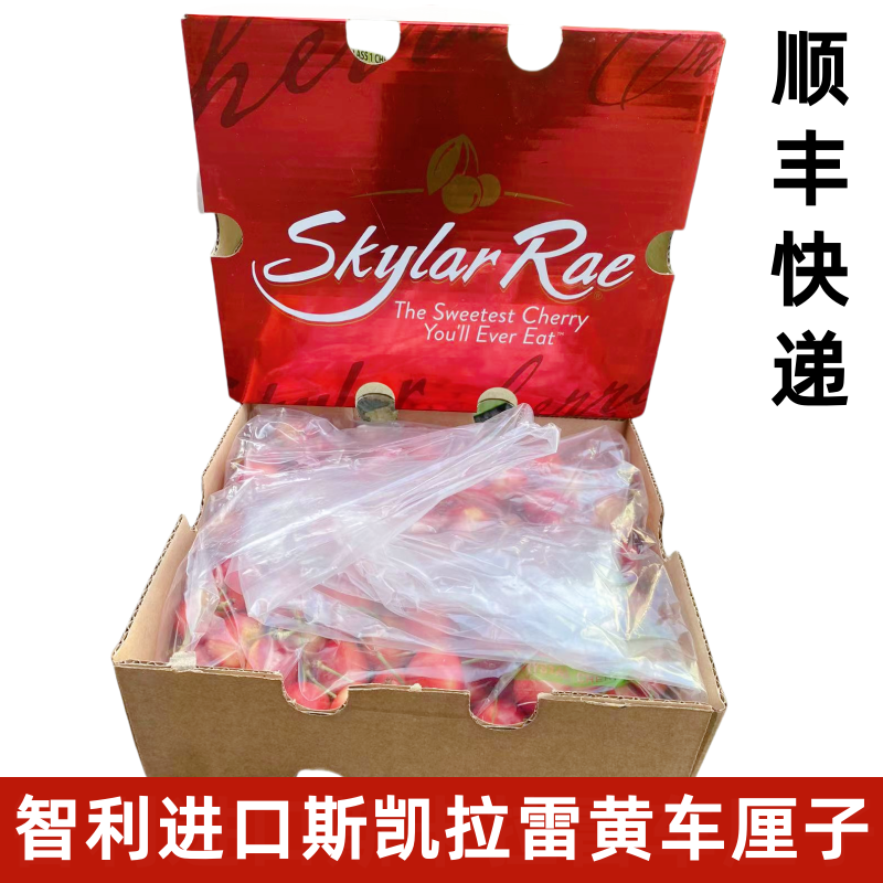 智利进口斯凯拉雷黄樱桃金车厘子当季新鲜水果4斤顺丰包装盒随机,水产肉类/新鲜蔬果/熟食,车厘子/樱桃,淘宝优惠券,粉丝福利购,淘宝优惠卷