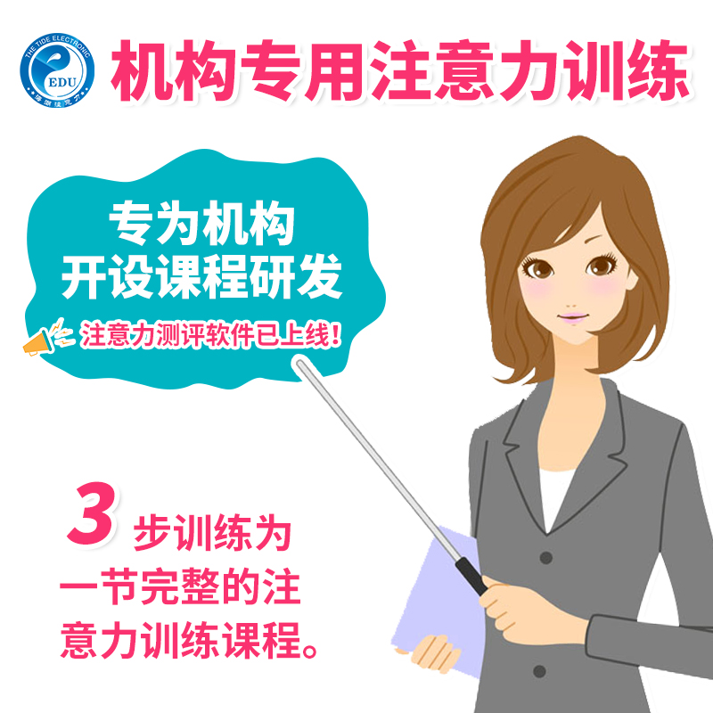 教育培训机构注意力系列学校专用