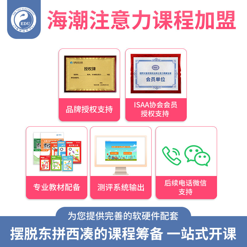 海潮注意力课程加盟儿童专注力注意力训练提升一站式开课设备完整