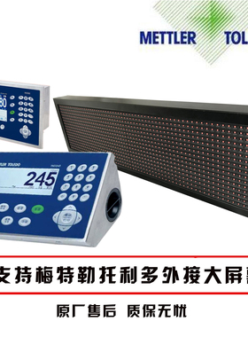 托利多IND880/245地磅外接显示屏 耀华YHL-5地磅显示器防水大屏幕