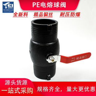 hdpe电熔球阀63 75 90 110 160 PE钢丝网骨架管配件热熔阀门