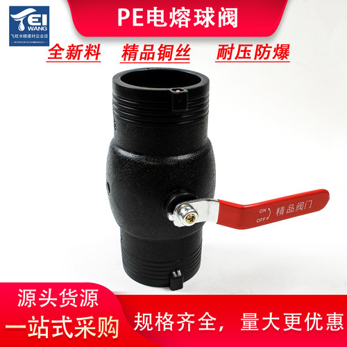 pe电熔球阀钢丝骨架管配件电容阀