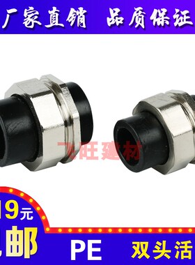 20 25 32 40 50 63 75PE双头活接热熔4分PE黑色自来水管管件配件