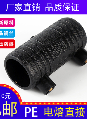 HDPE电熔直接25 32 40 110 160 200水暖管配件电熔套筒钢丝骨架管