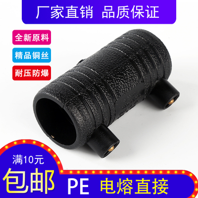 HDPE电熔直接新料管件水管接头