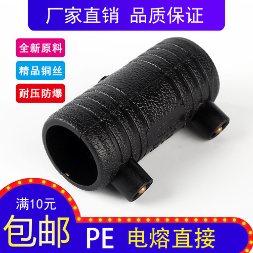 HDPE电熔直接新料管件水管接头