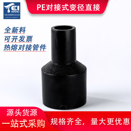 hdpe对接大小头热熔变径异径直接