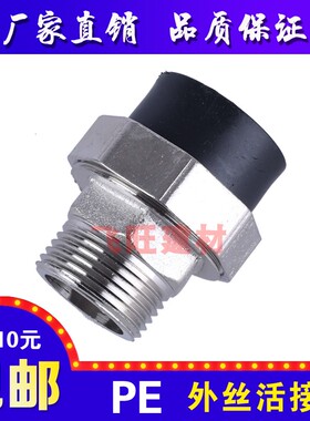 20 25 32 40 50 63PE外丝活接外牙接头烫接PE热熔黑色自来水管件