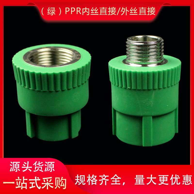 绿色家装ppr内丝内牙 外丝外牙直接20 25 32 4分6分一寸水管配件,基础建材,水管配件,淘宝优惠券,粉丝福利购,淘宝优惠卷