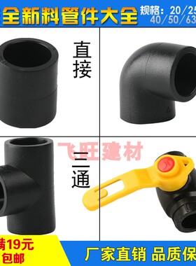 20 25 32 40 50 63PE管件黑色自来水管PE直接弯头三通球阀烫接