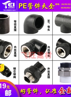 PE热熔黑色自来水管件4分20 6分25 1寸32PE配件直接弯头三通球阀