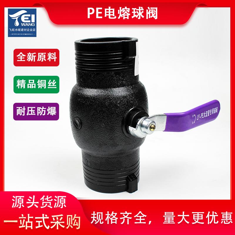 PE电熔球阀hdpe钢丝骨架管