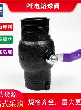 hdpe电熔球阀63 75 90 110 160 200PE钢丝网骨架管配件热熔阀门