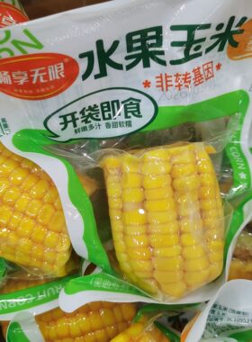 畅享无限甜脆水果玉米开袋即食鲜嫩多汁香甜软糯袋装独立包装零食