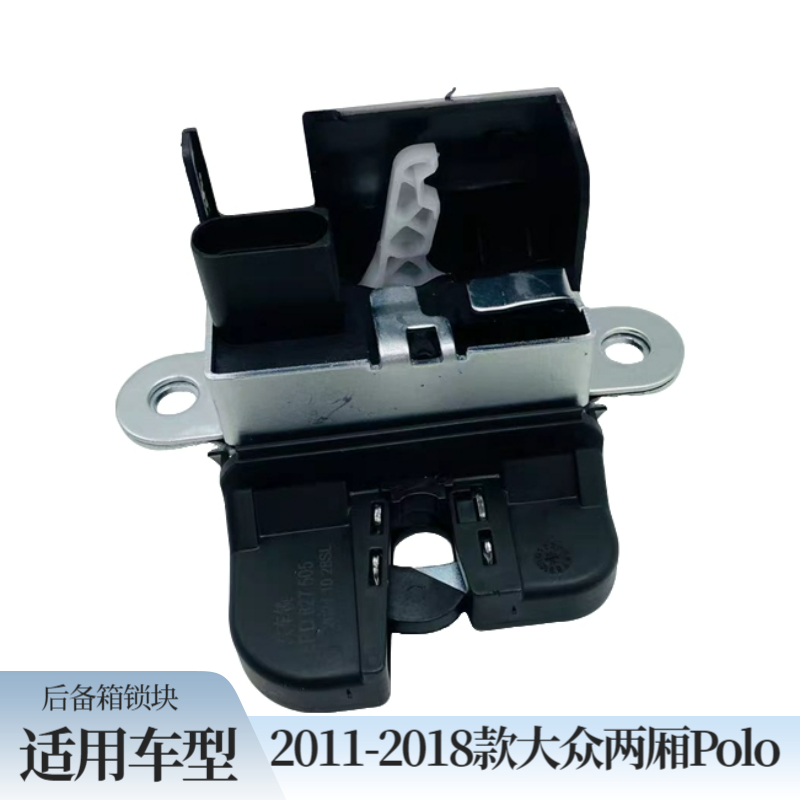 2011-2018款大众Polo两厢波罗后备箱锁块后尾门行李箱锁块闭锁器