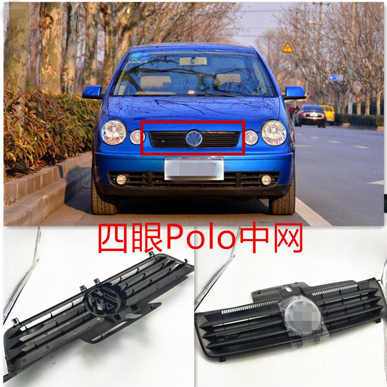 大众Polo四眼波罗二厢三厢老Polo中网格栅前脸标志中网标配件