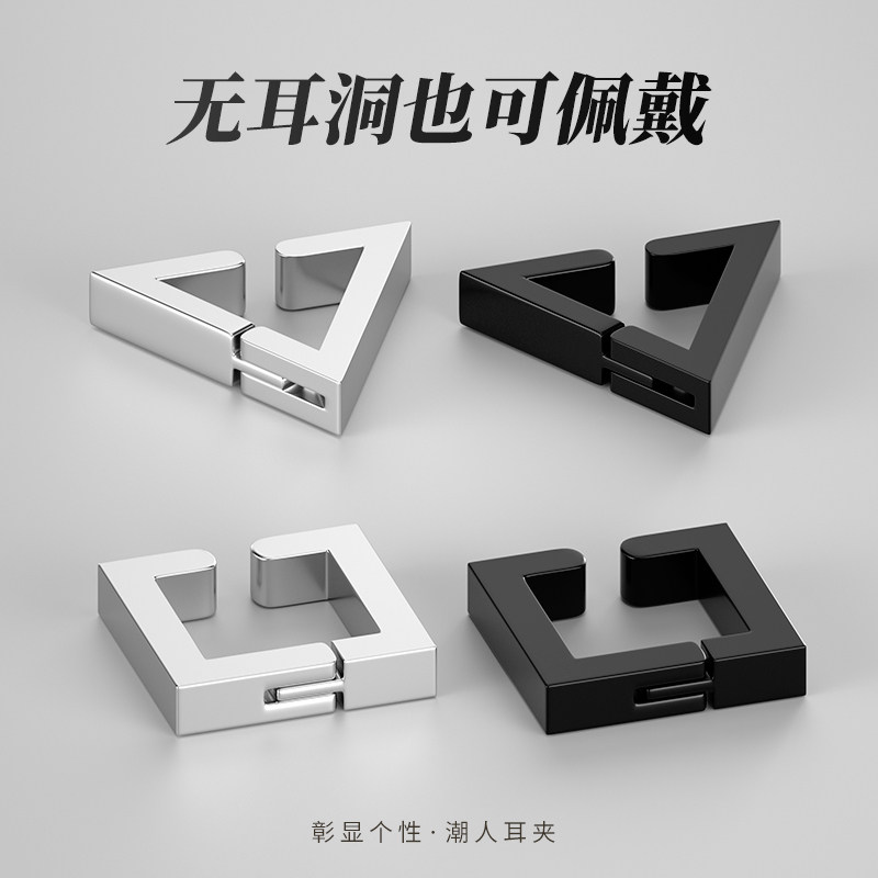 无需耳洞！钛钢简约无耳洞耳夹男士耳钉三角方形假耳环痞帅耳饰品