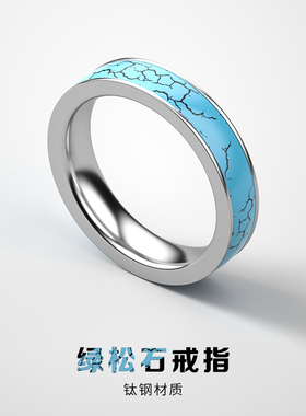钛钢绿松石情侣对戒简约高级感