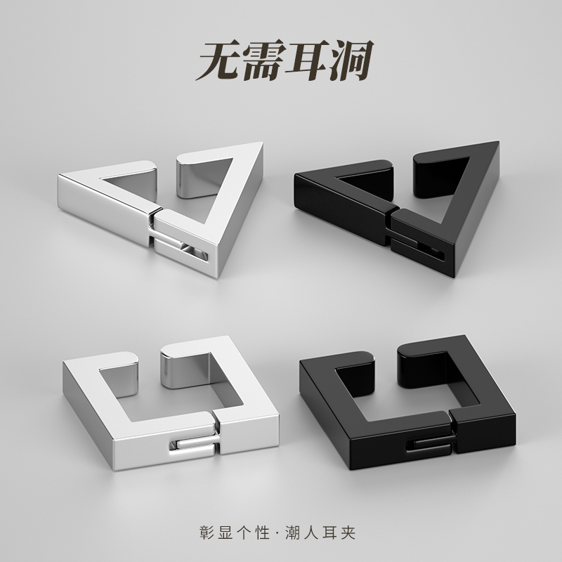无需耳洞！钛钢男士耳夹几何设计