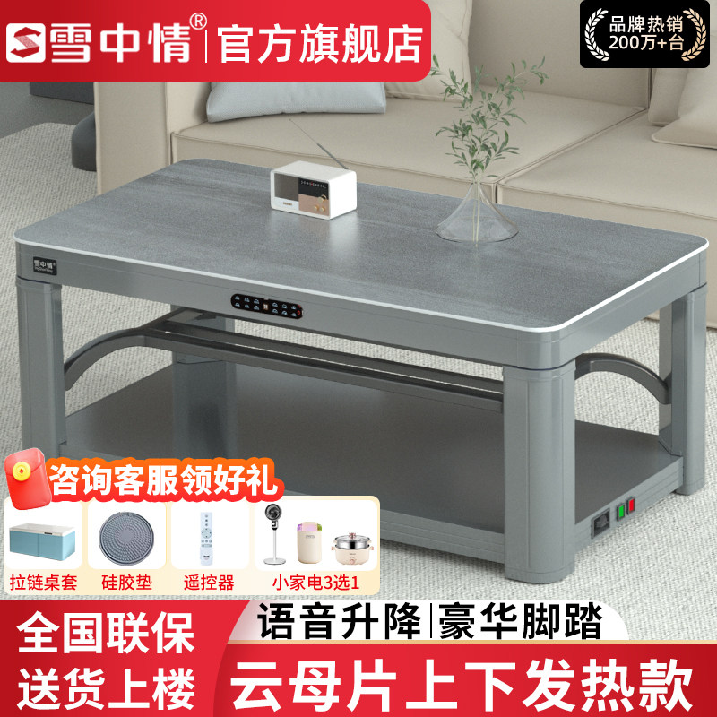 雪中情取暖桌电暖桌2025新款烤火桌茶几一体电暖炉电烤桌烤火炉桌