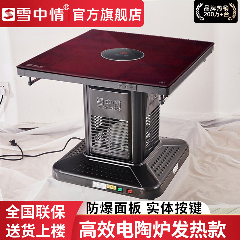 雪中情正方形烤火桌取暖桌电暖桌家用四方电烤炉客厅电炉子电暖炉