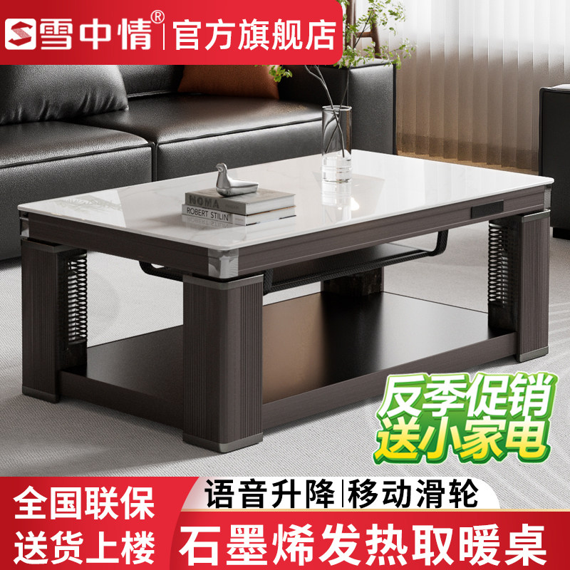 雪中情取暖桌电暖桌茶几一体烤火桌电暖炉烤火炉客厅家用电烤桌