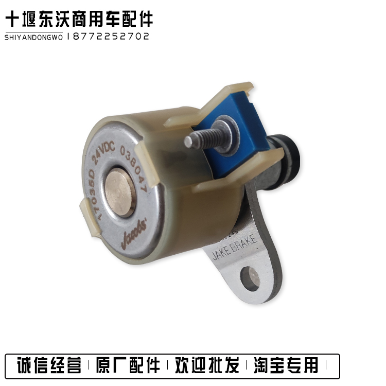 东风天龙雷诺发动机大柴道潍柴WP10摇臂24V缸内制动电磁阀038047