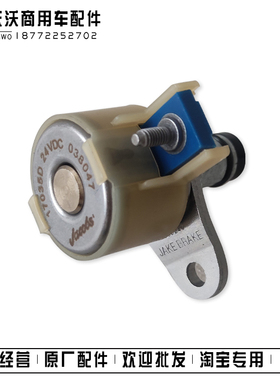 东风天龙雷诺发动机大柴道潍柴WP10摇臂24V缸内制动电磁阀038047