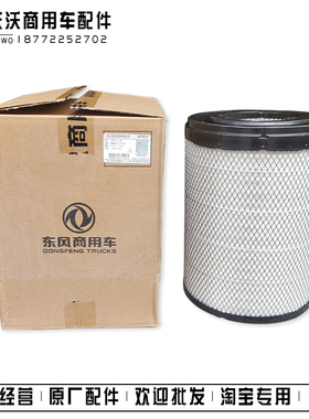 东风天龙旗舰KX康明斯发动机国六空滤1109910-H12B0空气滤芯格