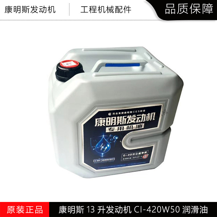 天龙ISZ发动机CI-420W50润滑油KX