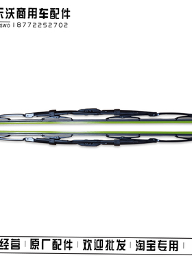 东风天龙旗舰KX国五国六王者GX专用雨刮片带喷水嘴5205014-C6100